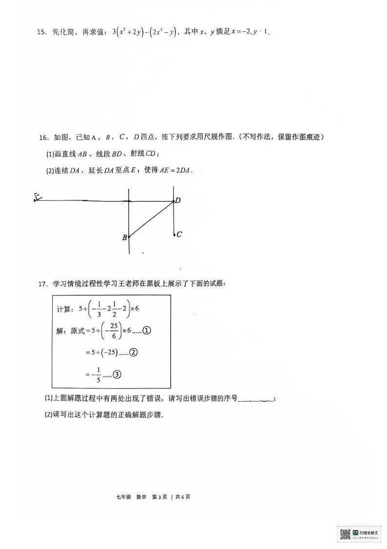 江西省龙南市2024-2025学年七年级上学期期末考试数学试题及答案 江西省龙南市2024-2025学年七年级上学期期末考试数学试题第3页