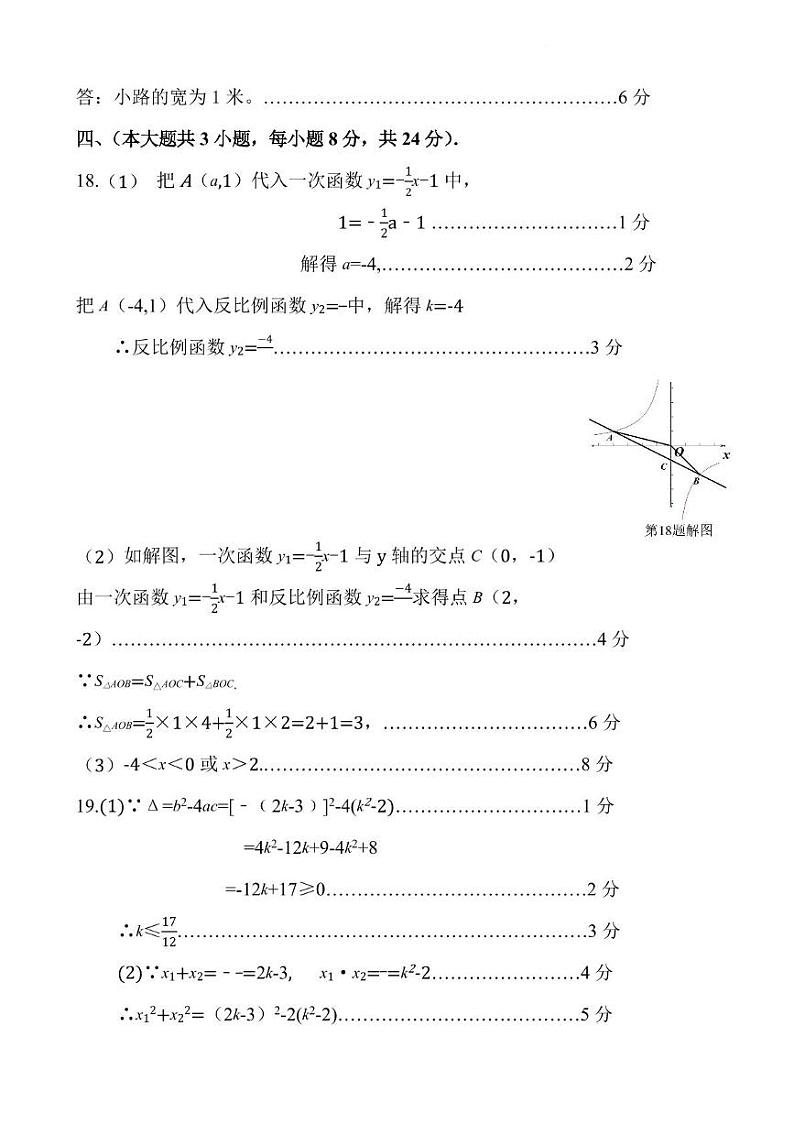 石城县2024-2025学年度上学期期末质量监测九年级数学参考答案与评分标准(1222)第3页