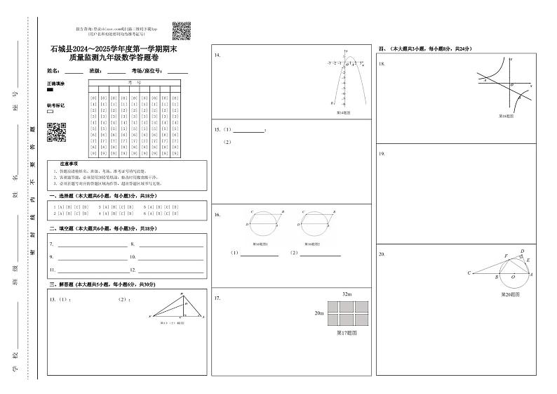 九数学答题卡第1页
