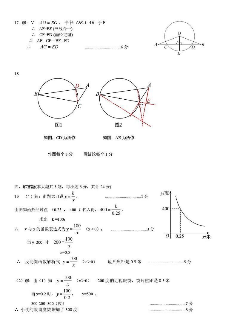 江西省南昌市南昌二十八中教育集团2024-2025学年九年级第一学期期末数学试题卷答案第2页