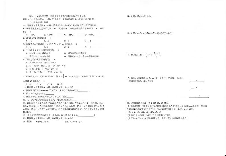 广信区2024-2025学年度第一学期期末绿色评价七年级数学试卷第1页