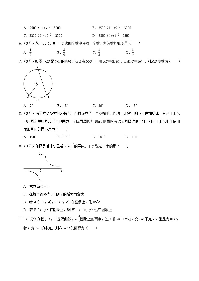 +广东省惠州五中教育集团2024-2025学年九年级上学期期末数学试卷第2页