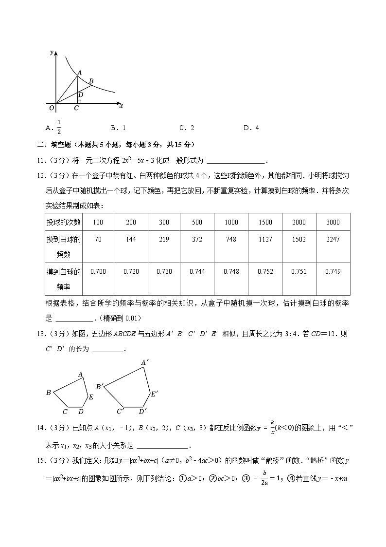 +广东省惠州五中教育集团2024-2025学年九年级上学期期末数学试卷第3页
