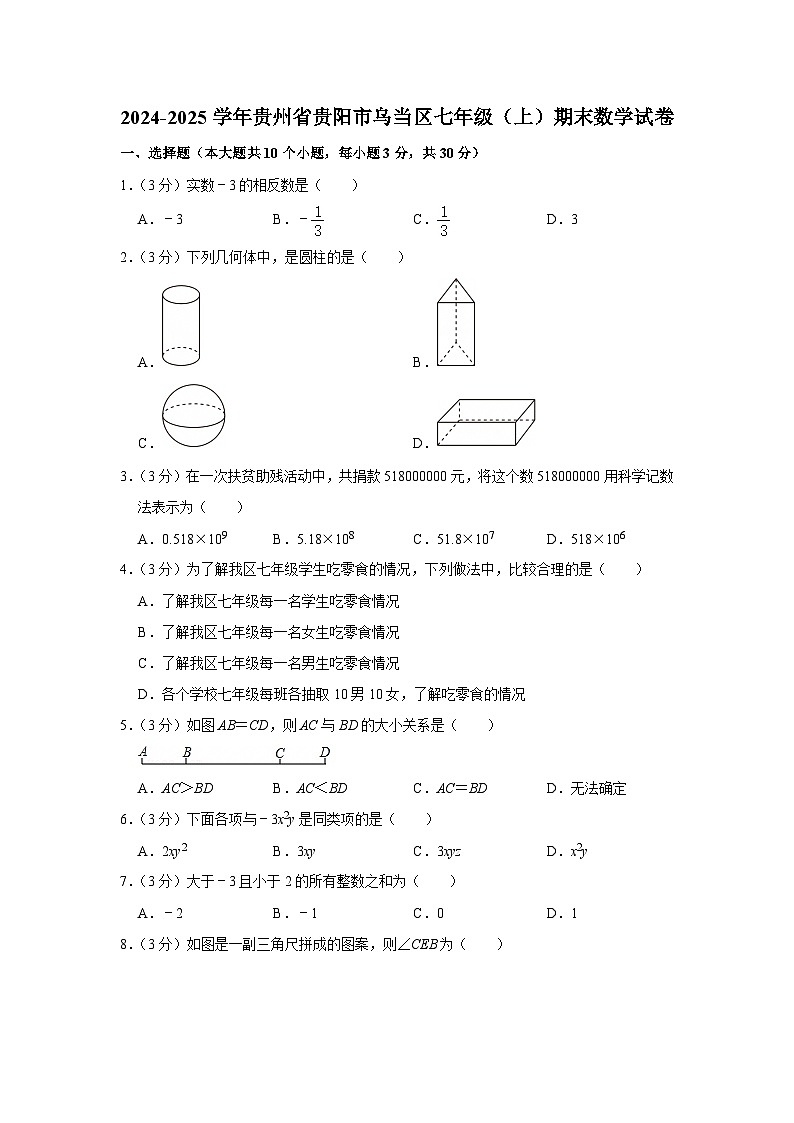+贵州省贵阳市乌当区2024-2025学年七年级上学期期末考试数学试卷第1页