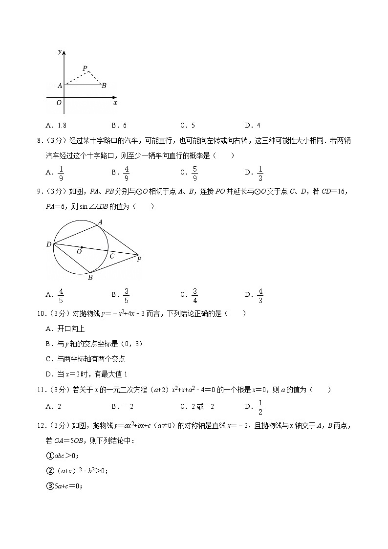 +河北省衡水市2024-2025学年九年级上学期期末数学试卷第2页