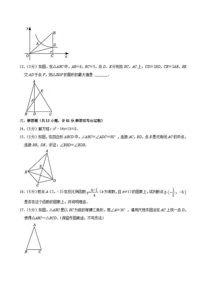 +陕西省榆林市府谷县第四中学2024-2025学年九年级上学期期末数学试卷第3页