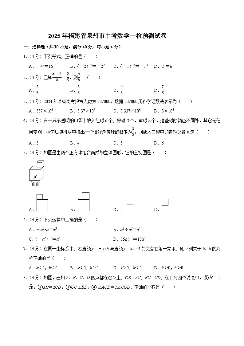 2025年福建省泉州市中考数学一检预测试卷第1页