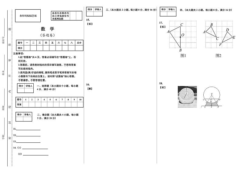 安徽省淮南市部分学校联考2024~2025学年九年级上学期期末质量学情检测数学试卷答题卷第1页