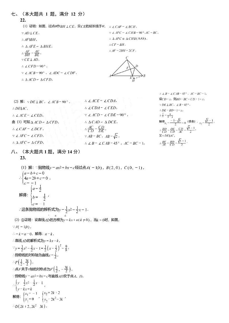安徽省淮南市部分学校联考2024~2025学年九年级上学期期末质量学情检测数学试卷答案第2页