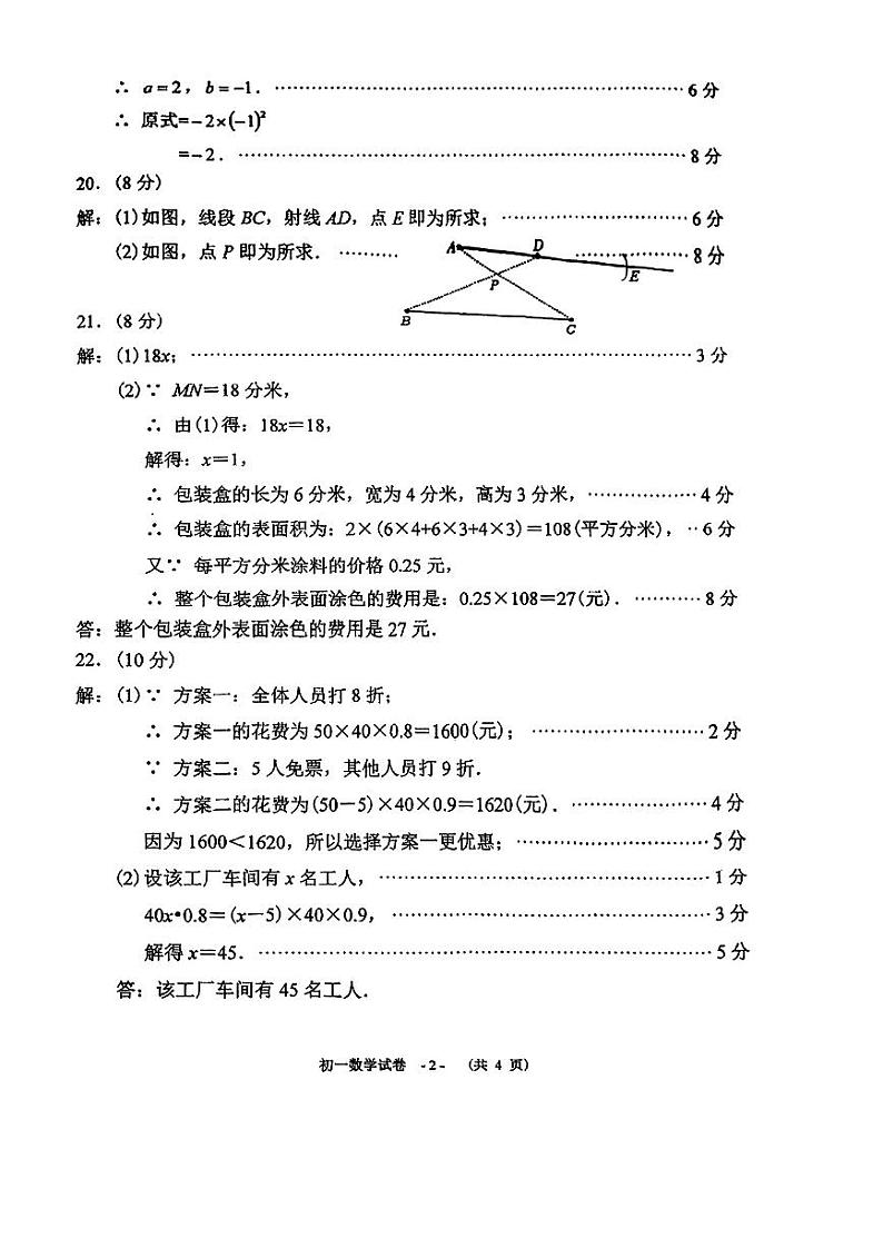 福建省福州市福建师范大学附属中学2024-2025学年七年级上学期期末考试数学试卷答案第2页