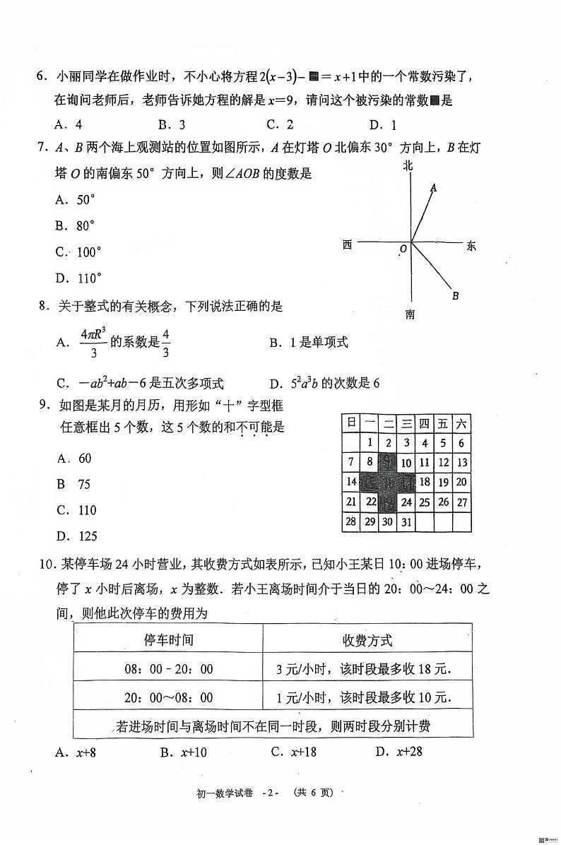 福建省福州市福建师范大学附属中学2024-2025学年七年级上学期期末考试数学试卷第2页