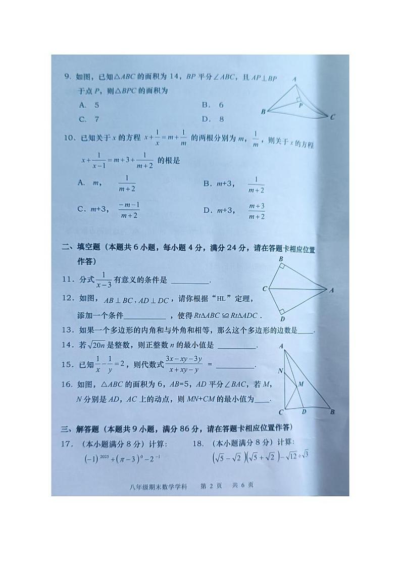 福建省福州市闽清县2024-2025学年八年级上学期1月期末考试数学试题第2页