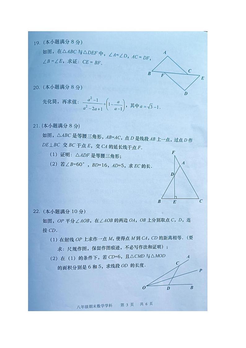 福建省福州市闽清县2024-2025学年八年级上学期1月期末考试数学试题第3页