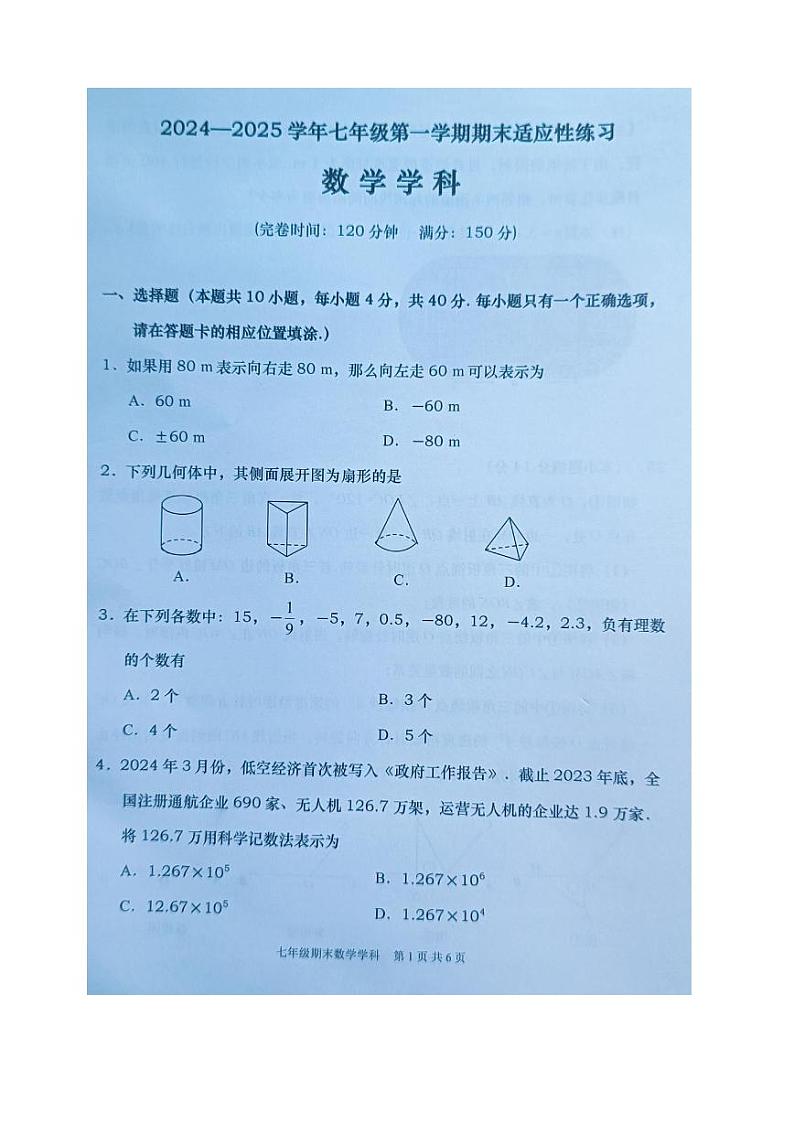 福建省福州市闽清县2024-2025学年七年级上学期1月期末考试数学试题第1页