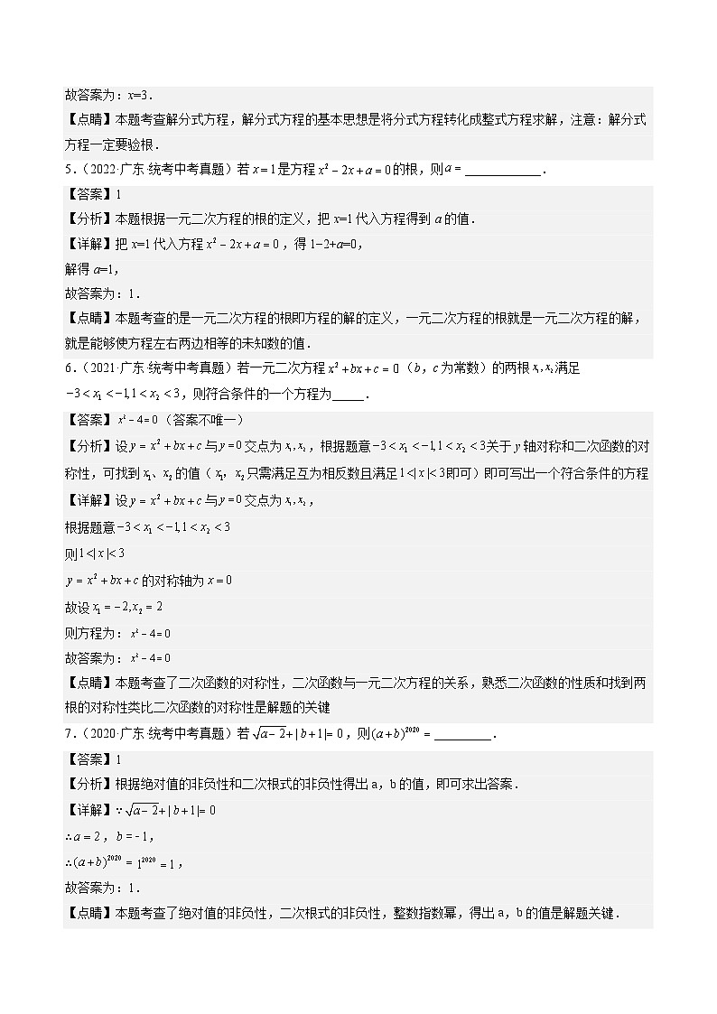 （广东专用）中考数学三轮考前冲刺押题练习第11-13题 因式分解，代数式求值，解方程，二次根式 不等式方程（解析版）第3页