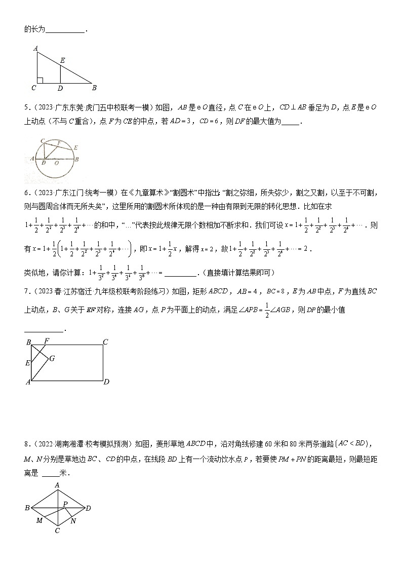 （广东专用）中考数学三轮考前冲刺押题练习第15题 最值 四边形 规律（原卷版）第3页
