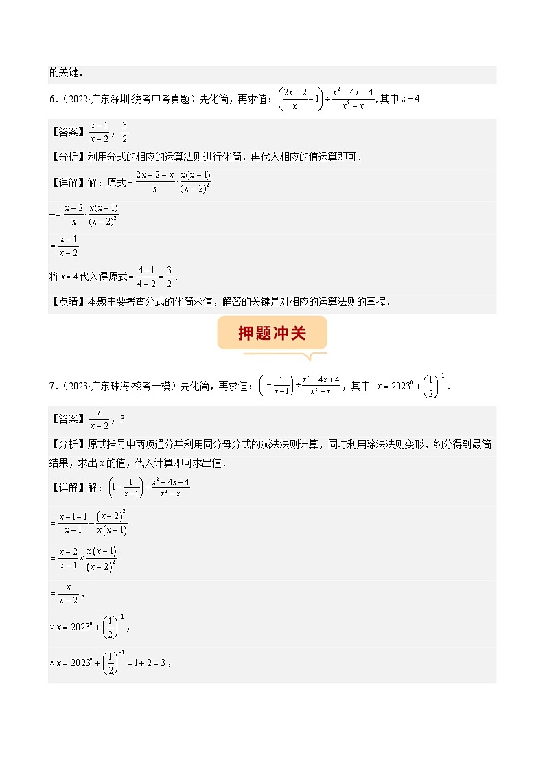 （广东专用）中考数学三轮考前冲刺押题练习第16题 实数计算，解方程或不等式组，化简求值 （解析版）第3页
