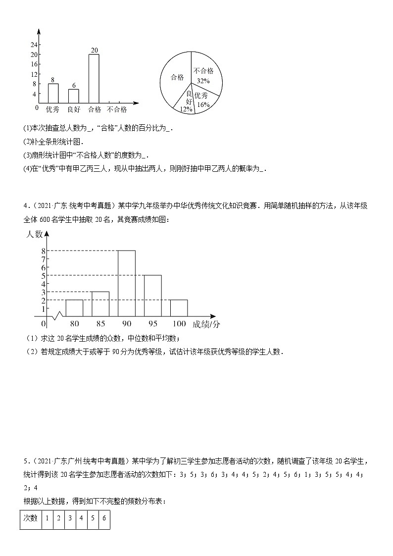 （广东专用）中考数学三轮考前冲刺押题练习第17题 统计与概率 （原卷版）第3页
