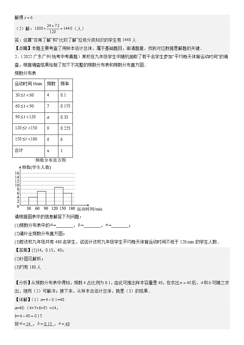 （广东专用）中考数学三轮考前冲刺押题练习第17题 统计与概率 （解析版）第2页