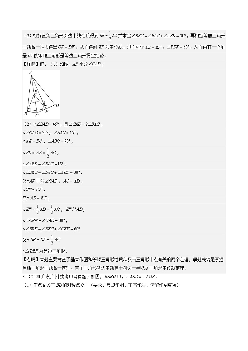 （广东专用）中考数学三轮考前冲刺押题练习第18题 作图与几何证明 （解析版）第3页