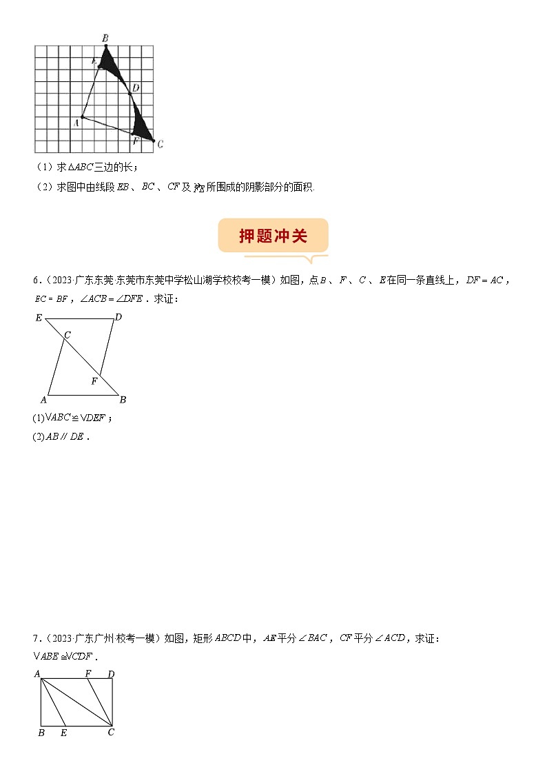 （广东专用）中考数学三轮考前冲刺押题练习第19题 几何证明与计算（原卷版）第3页