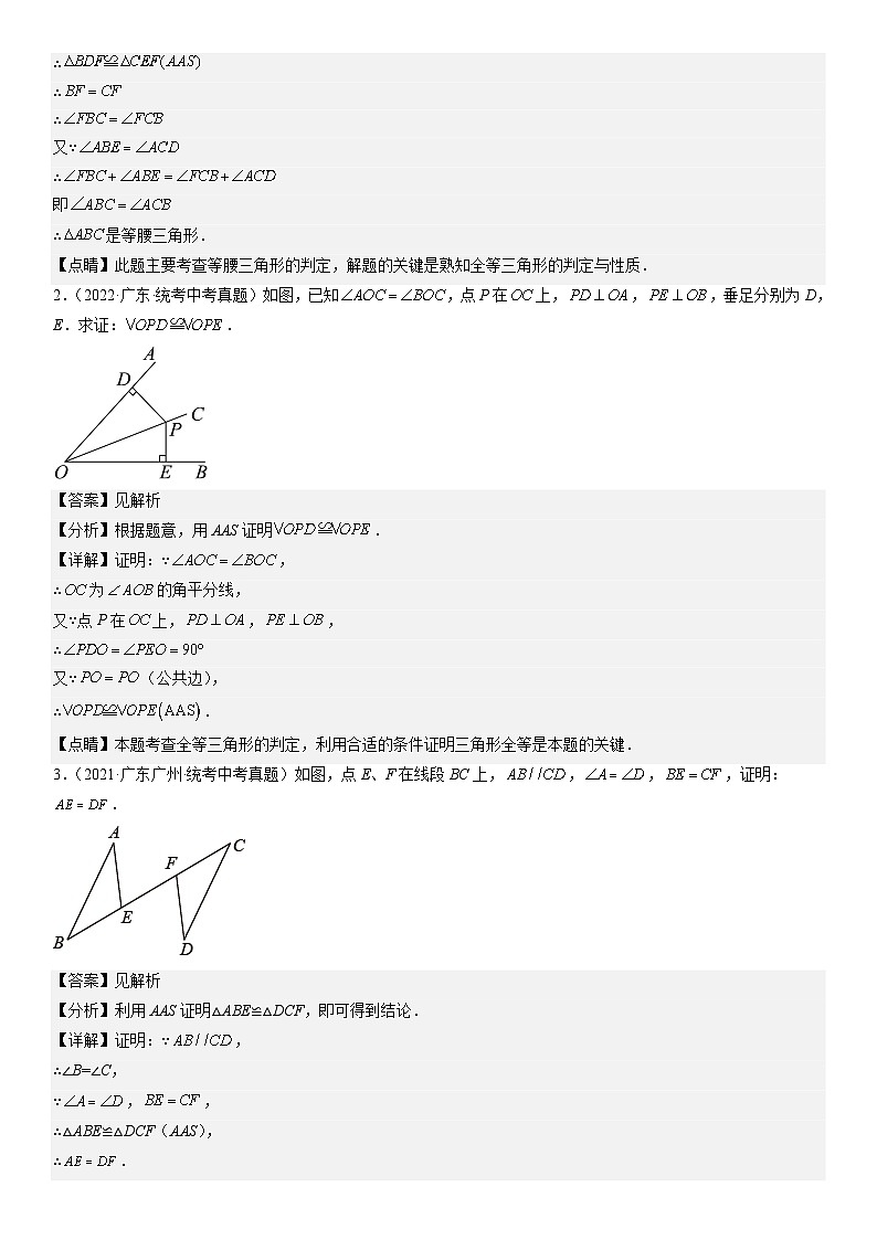 （广东专用）中考数学三轮考前冲刺押题练习第19题 几何证明与计算（解析版）第2页