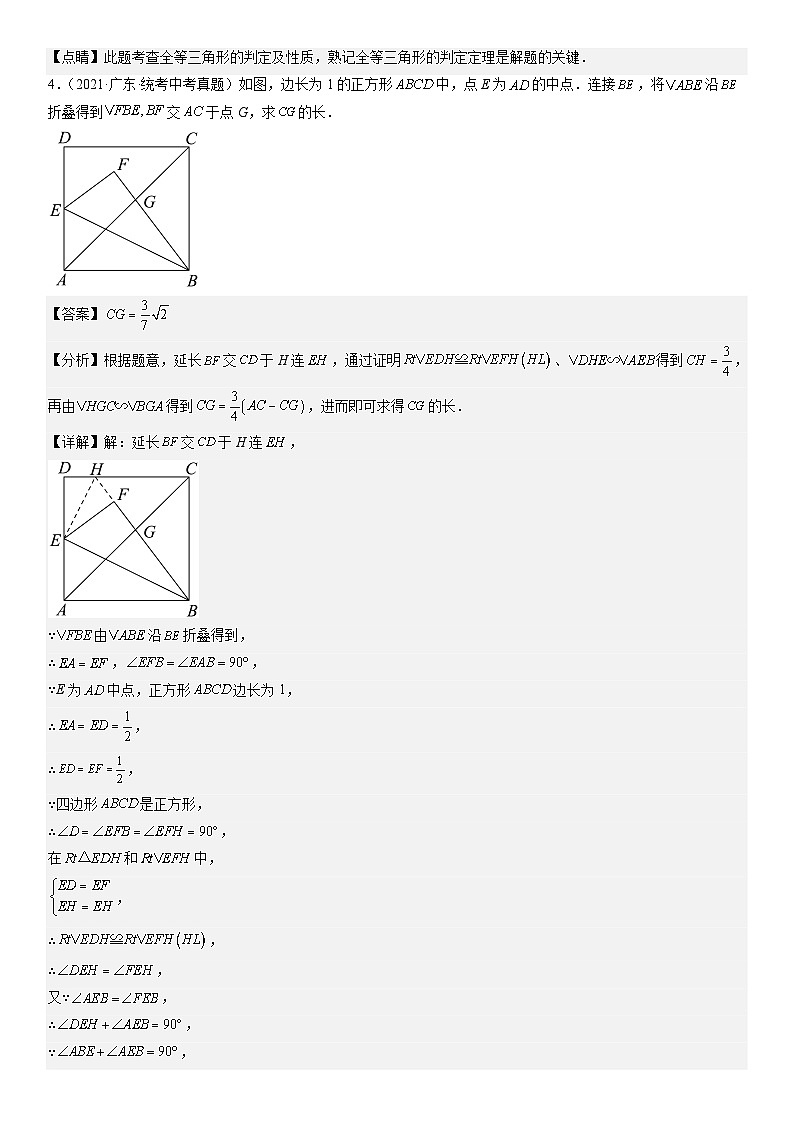 （广东专用）中考数学三轮考前冲刺押题练习第19题 几何证明与计算（解析版）第3页