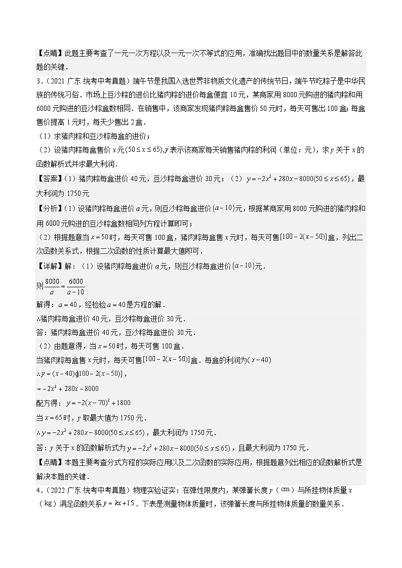 （广东专用）中考数学三轮考前冲刺押题练习第20题三大方程（三角函数）实际运用与最大利润 （解析版）第3页