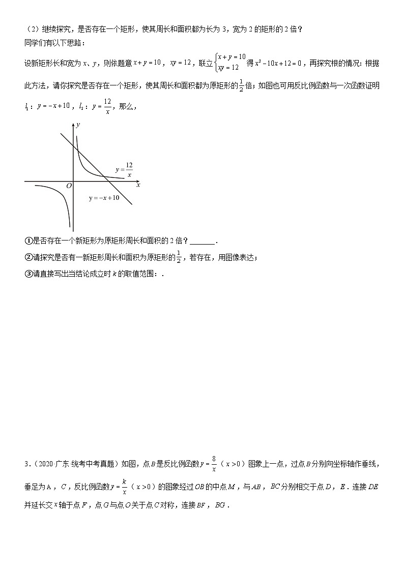 （广东专用）中考数学三轮考前冲刺押题练习第21题一次函数和反比例函数的综合 （原卷版）第2页