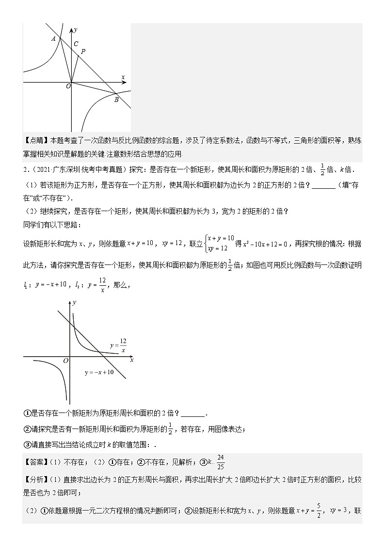 （广东专用）中考数学三轮考前冲刺押题练习第21题一次函数和反比例函数的综合 （解析版）第3页