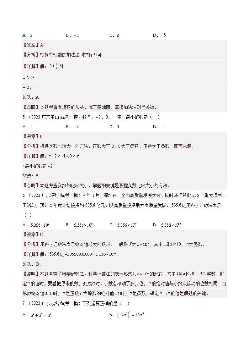 （广东专用）中考数学一轮复习分项汇编专题01 数与式（解析版）第2页