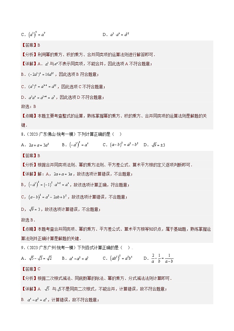 （广东专用）中考数学一轮复习分项汇编专题01 数与式（解析版）第3页