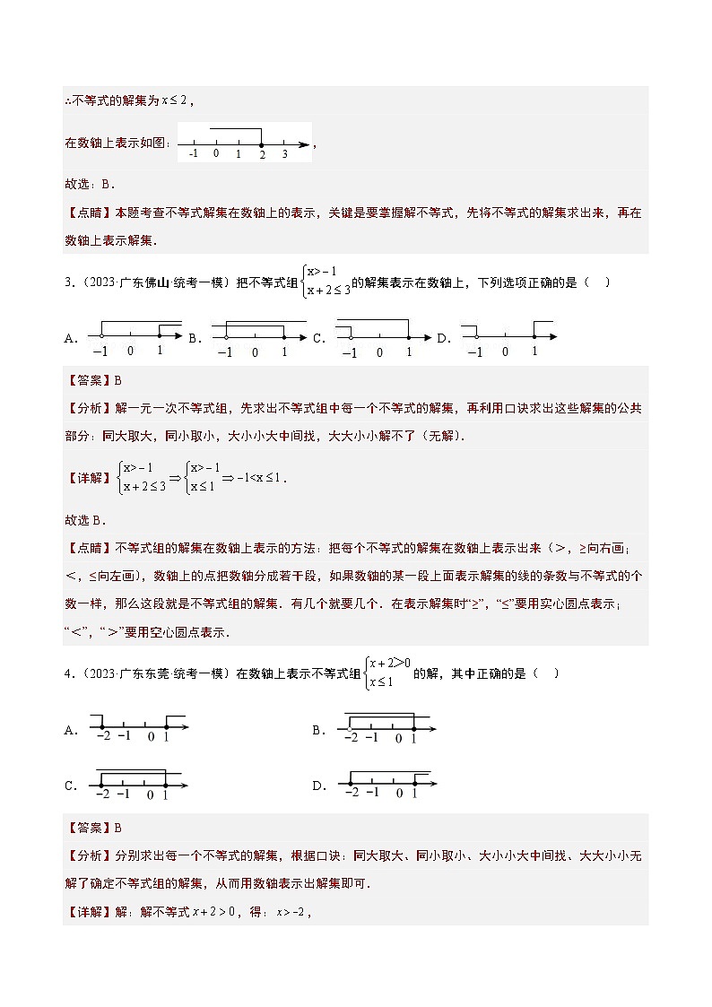 （广东专用）中考数学一轮复习分项汇编专题02 方程与不等式（解析版）第2页
