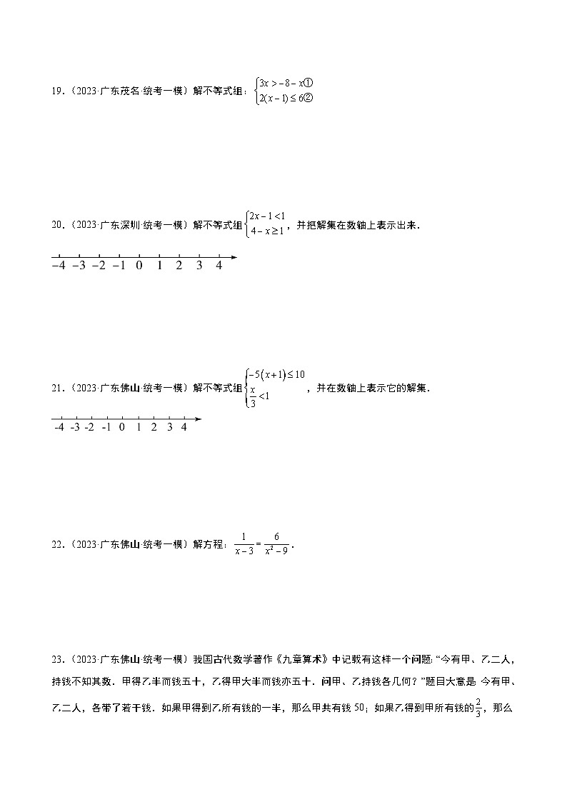 （广东专用）中考数学一轮复习分项汇编专题02 方程与不等式（原卷版）第3页