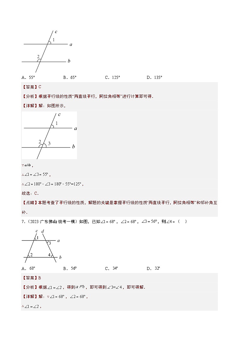 （广东专用）中考数学一轮复习分项汇编专题04 几何图形初步（解析版）第3页