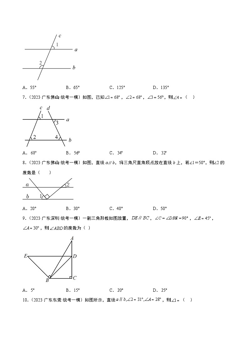 （广东专用）中考数学一轮复习分项汇编专题04 几何图形初步（原卷版）第2页