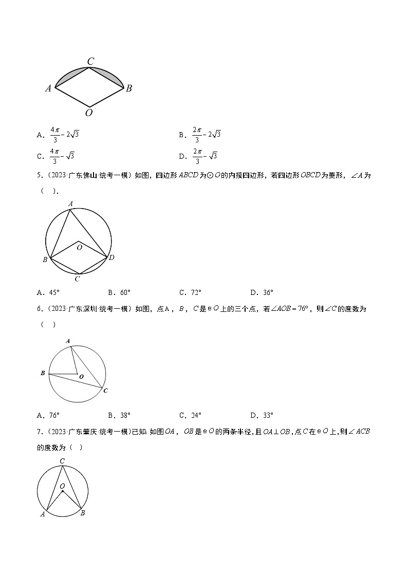 （广东专用）中考数学一轮复习分项汇编专题07 圆（原卷版）第2页