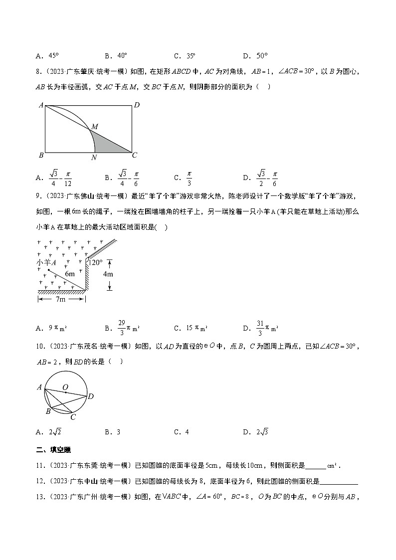 （广东专用）中考数学一轮复习分项汇编专题07 圆（原卷版）第3页