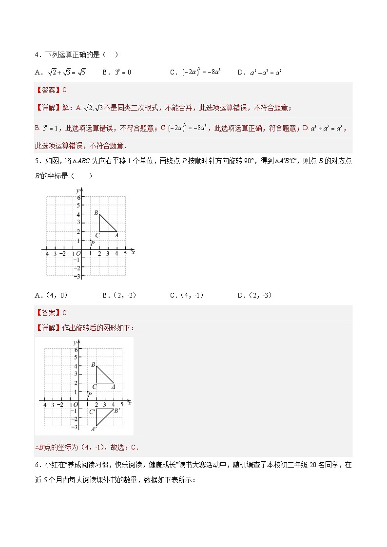 （湖南长沙专用）中考数学考前必刷卷01（解析版）第2页