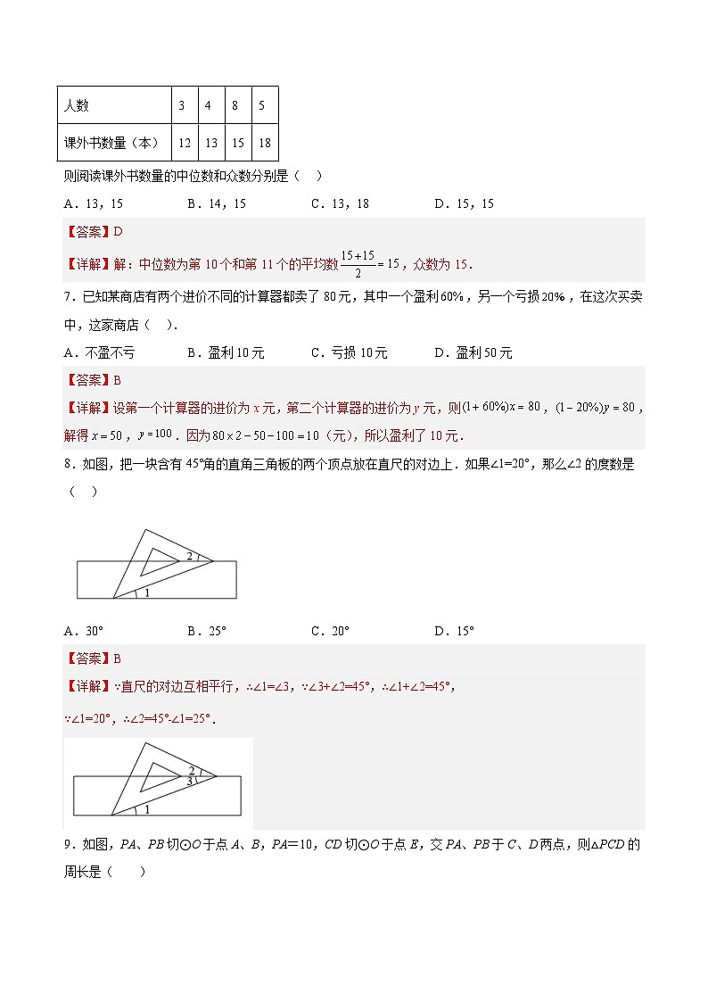 （湖南长沙专用）中考数学考前必刷卷01（解析版）第3页