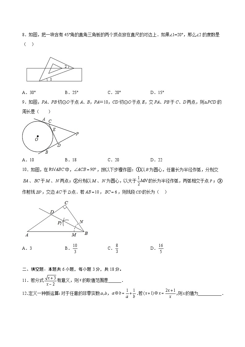 （湖南长沙专用）中考数学考前必刷卷01（原卷版）第3页