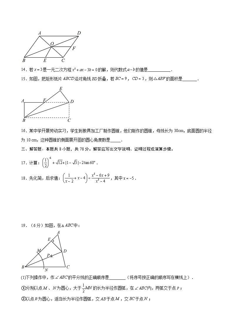 （湖南长沙专用）中考数学考前必刷卷02（原卷版）第3页