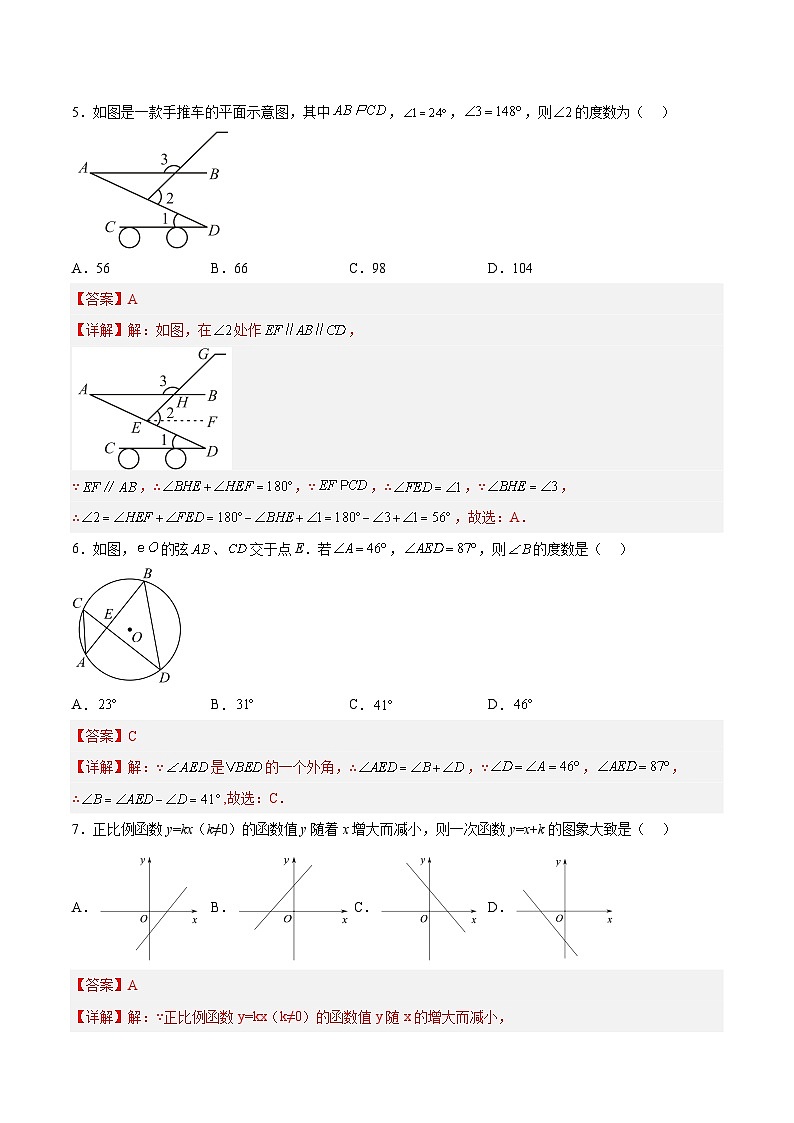 （湖南长沙专用）中考数学考前必刷卷02（解析版）第2页