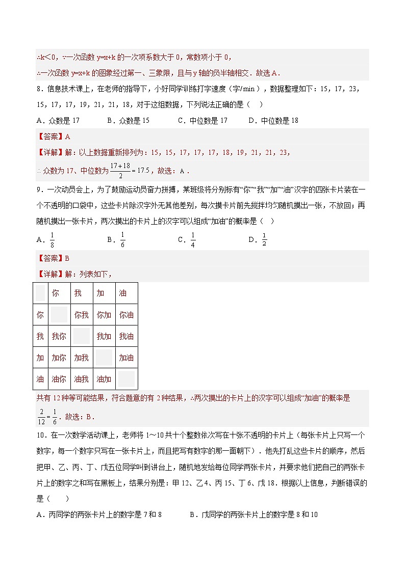 （湖南长沙专用）中考数学考前必刷卷02（解析版）第3页