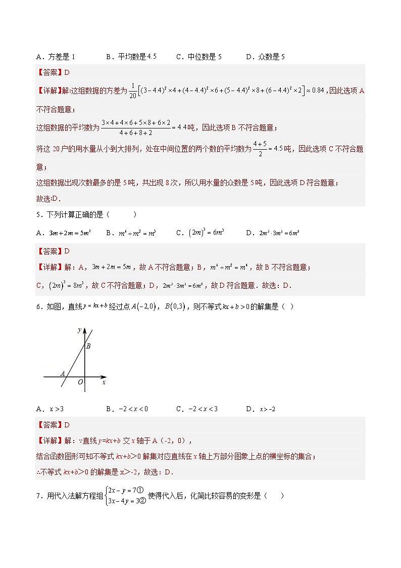 （湖南长沙专用）中考数学考前必刷卷03（解析版）第2页