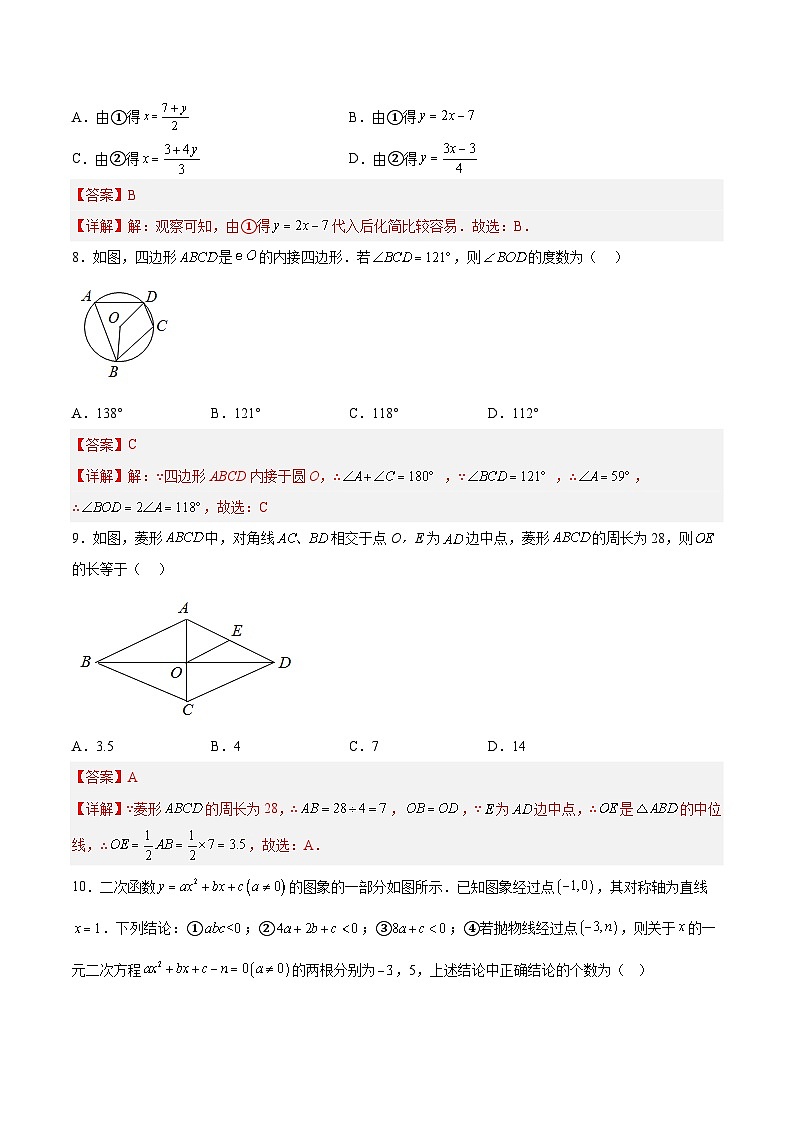 （湖南长沙专用）中考数学考前必刷卷03（解析版）第3页