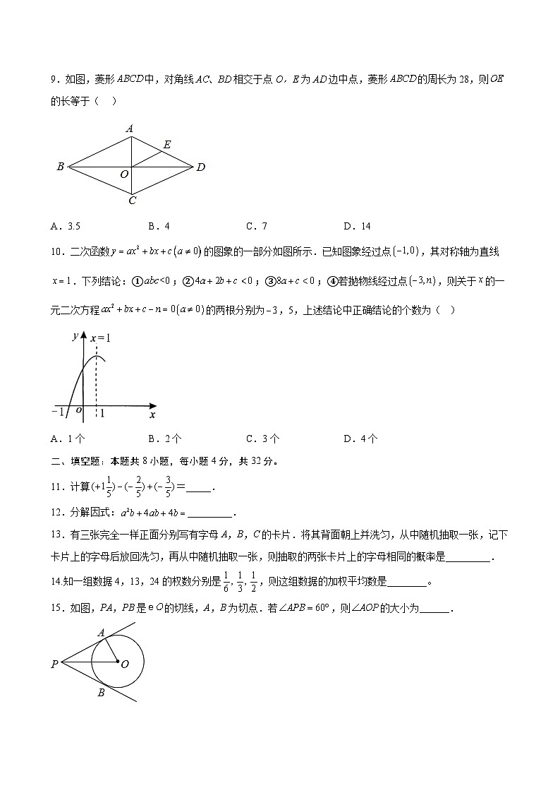 （湖南长沙专用）中考数学考前必刷卷03（原卷版）第3页