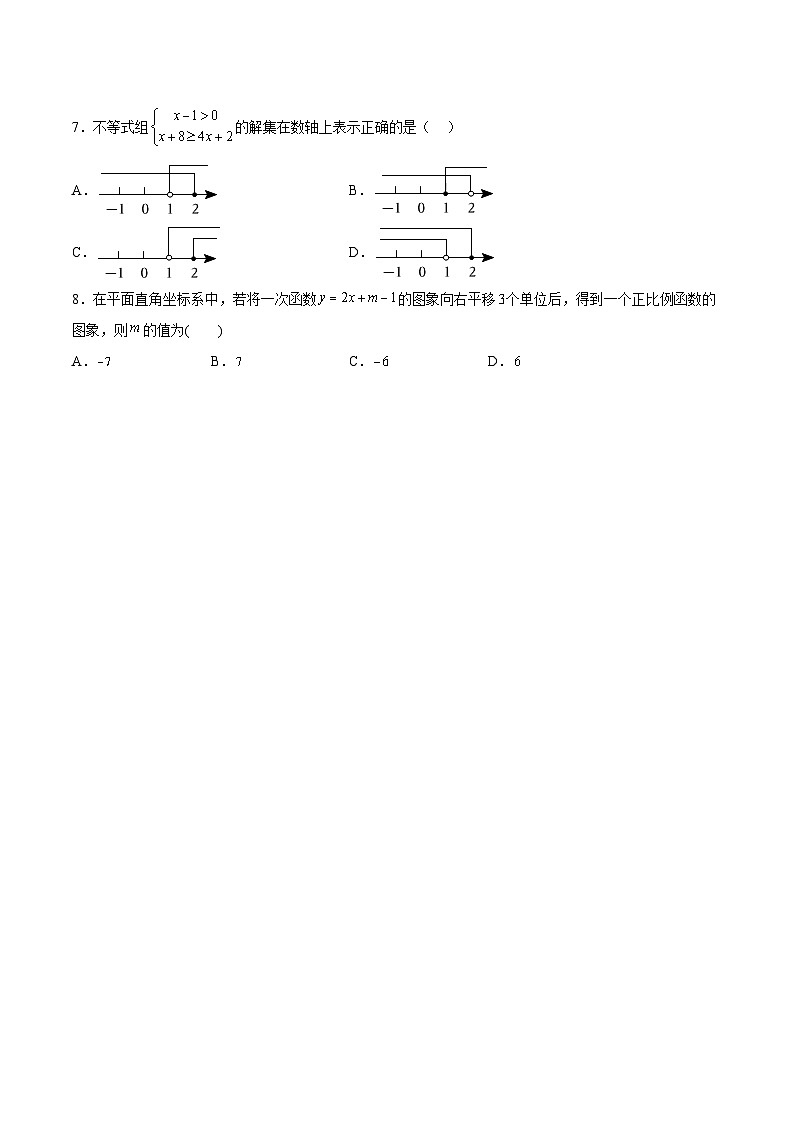 （湖南长沙专用）中考数学考前必刷卷04（原卷版）第2页