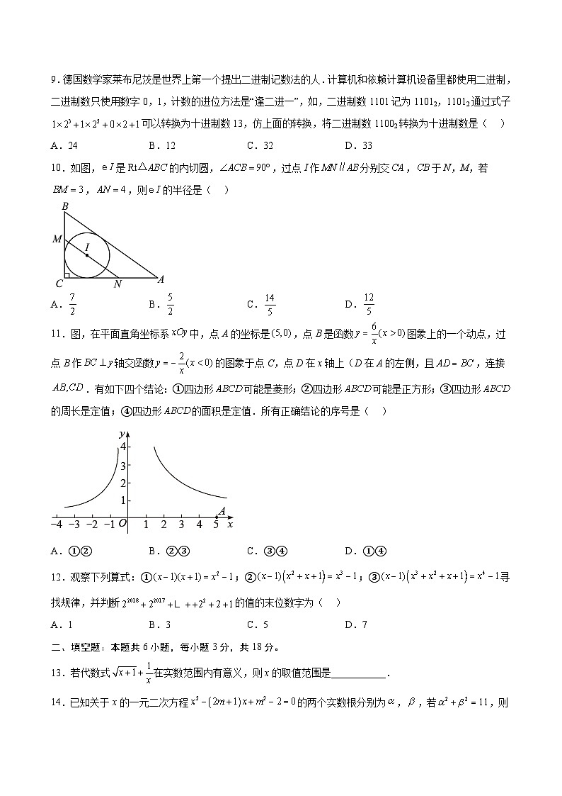 （湖南长沙专用）中考数学考前必刷卷04（原卷版）第3页