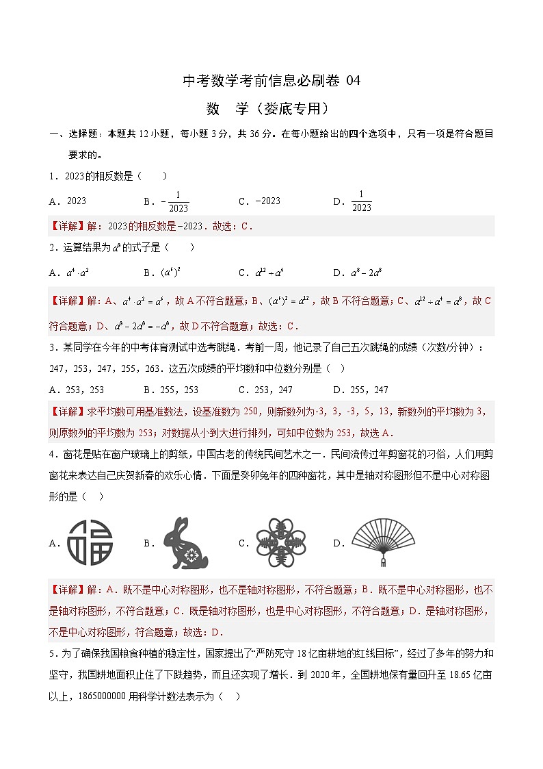 （湖南长沙专用）中考数学考前必刷卷04（解析版）第1页